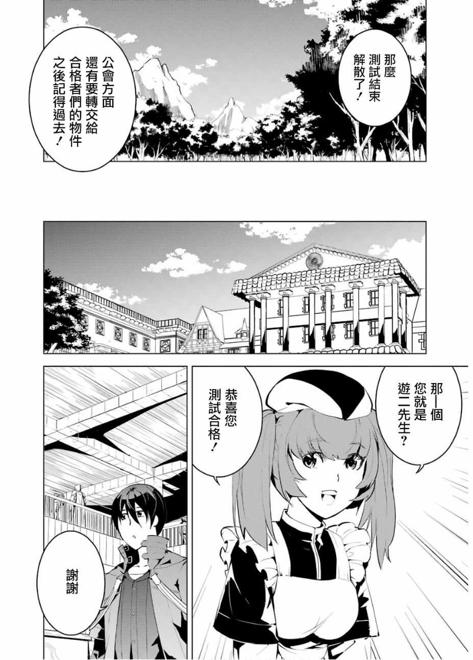 转生贤者的异世界生活~取得副职业并成为世界最强漫画,第4话5图