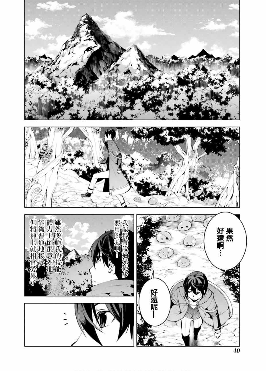 转生贤者的异世界生活~取得副职业并成为世界最强漫画,第4话3图