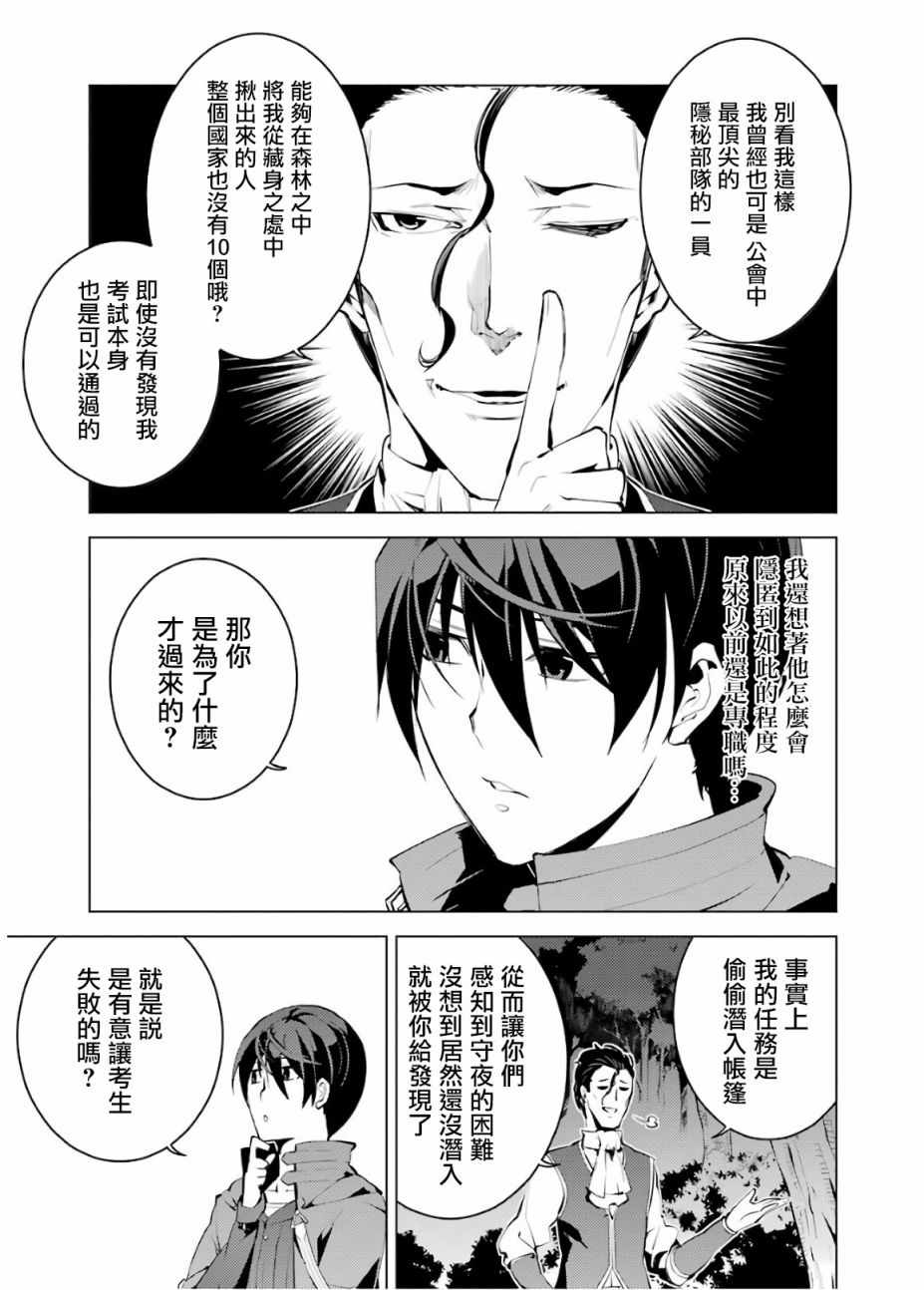 转生贤者的异世界生活~取得副职业并成为世界最强漫画,第4话1图