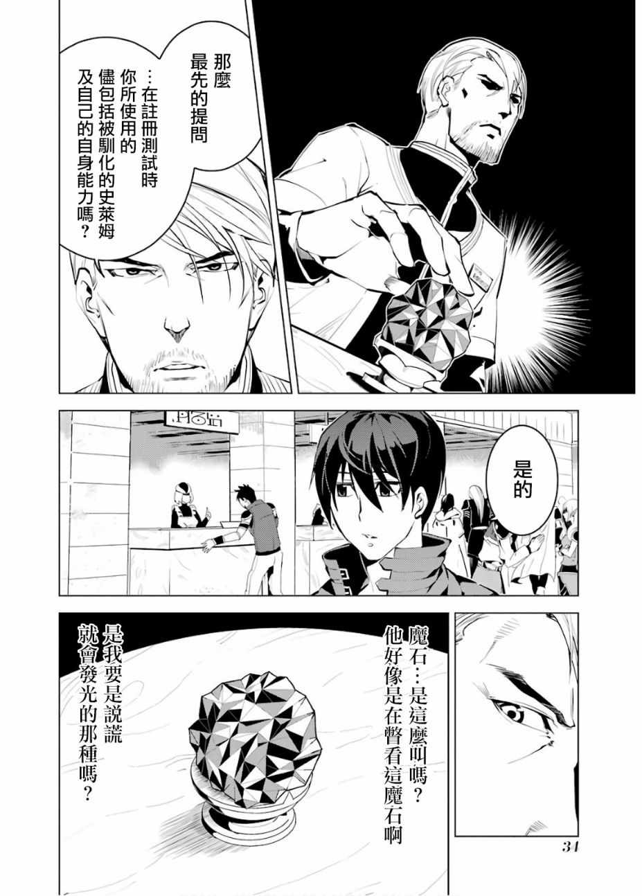 转生贤者的异世界生活~取得副职业并成为世界最强漫画,第4话2图