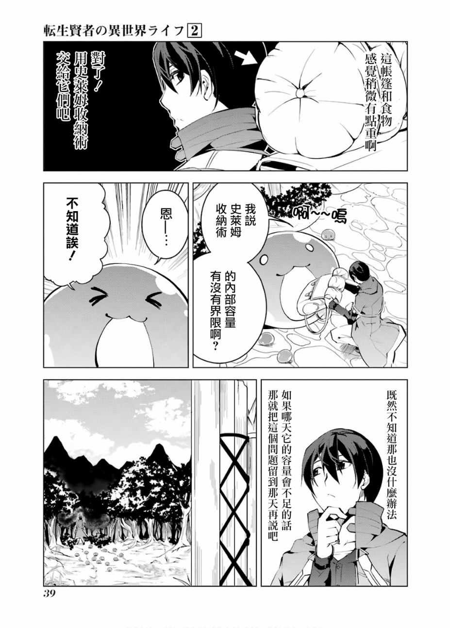 转生贤者的异世界生活~取得副职业并成为世界最强漫画,第4话2图