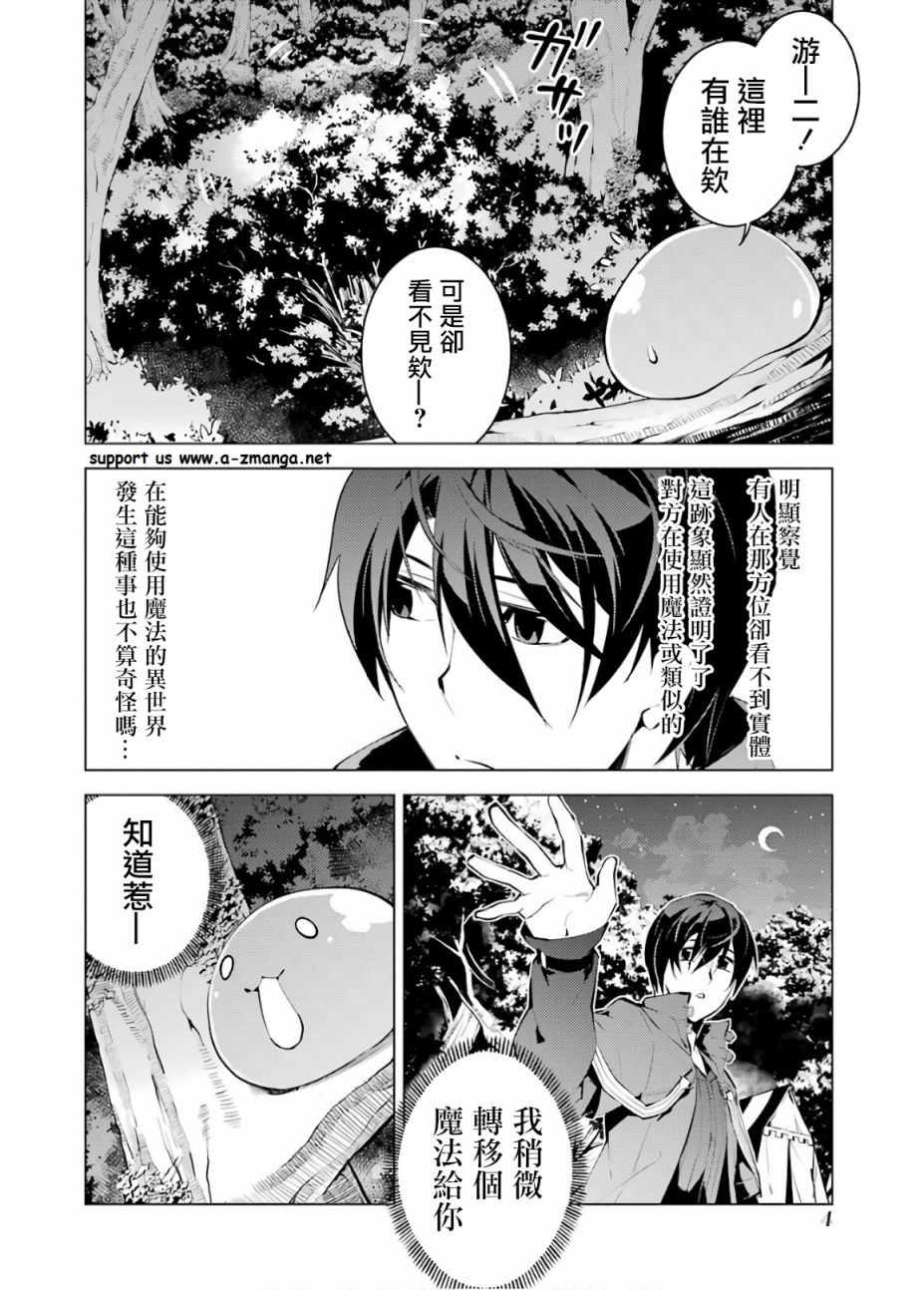 转生贤者的异世界生活~取得副职业并成为世界最强漫画,第4话2图