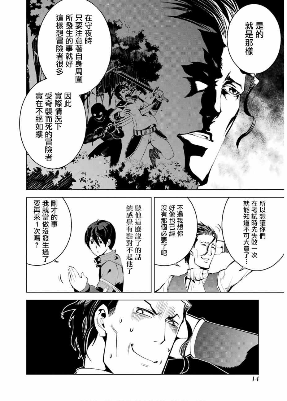 转生贤者的异世界生活~取得副职业并成为世界最强漫画,第4话2图