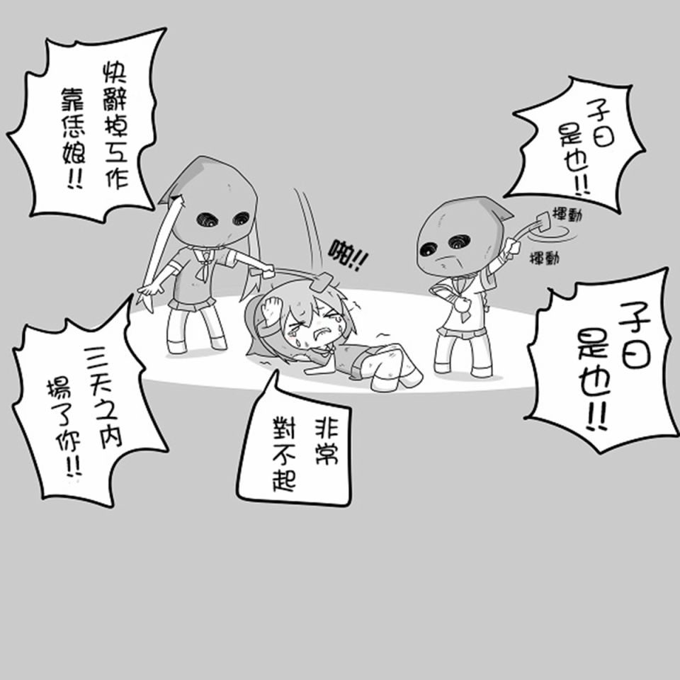 舰娘贫民窟系列漫画,贫民窟的文月补3图