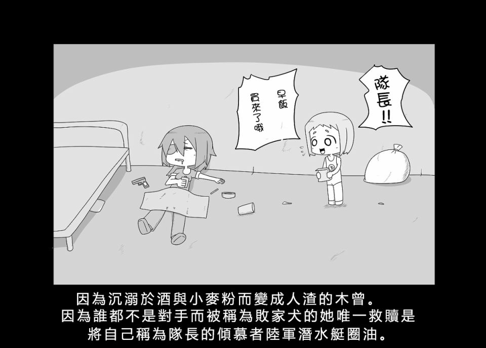 舰娘贫民窟系列漫画,贫民窟的文月补4图