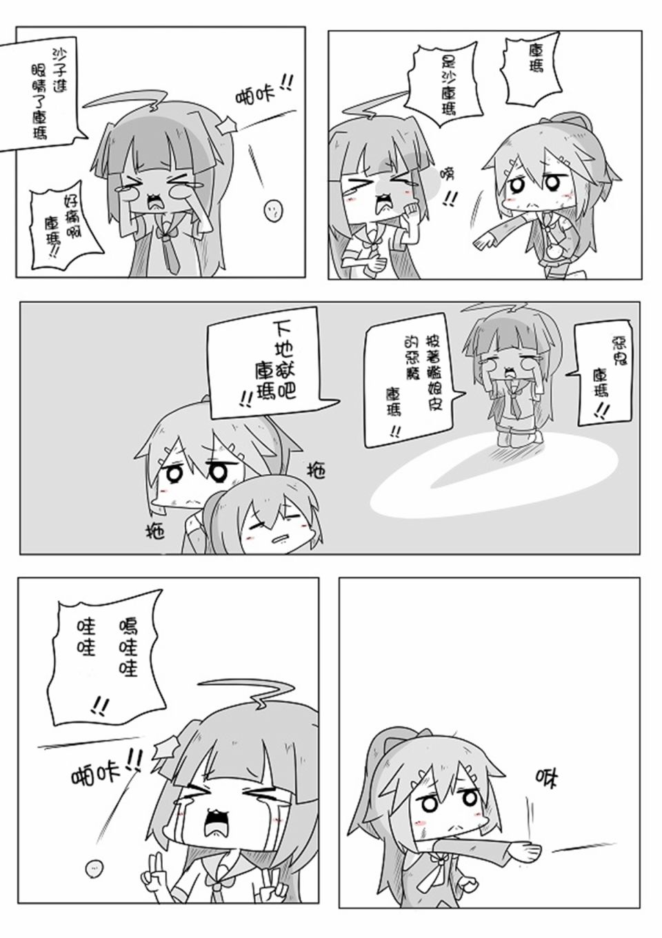 舰娘贫民窟系列漫画,贫民窟的文月补2图