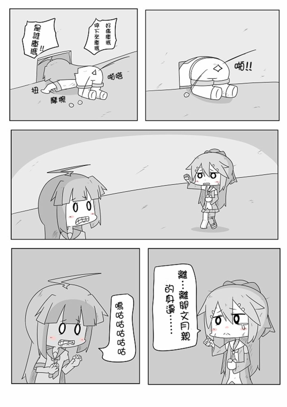 舰娘贫民窟系列漫画,贫民窟的文月补4图