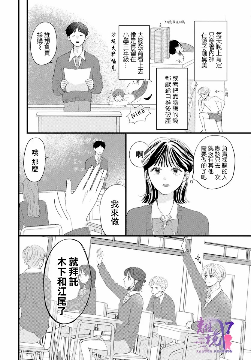 木下兄妹根本停不下来！漫画,第1话4图