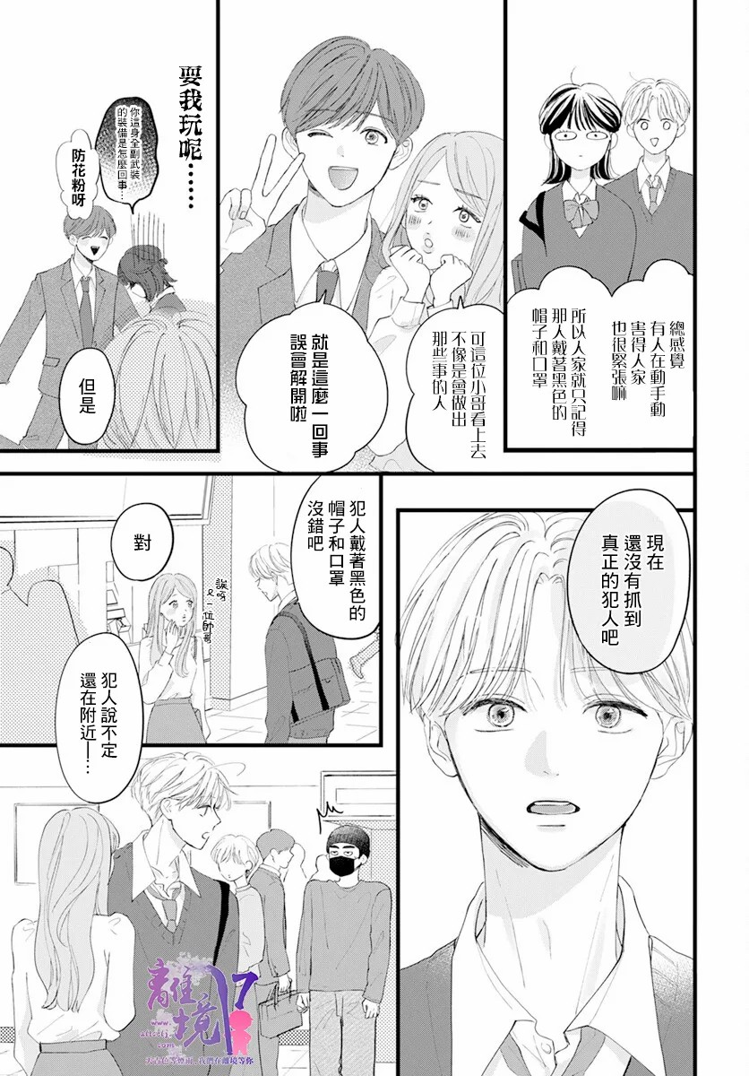 木下兄妹根本停不下来！漫画,第1话3图