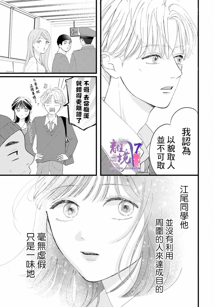 木下兄妹根本停不下来！漫画,第1话5图