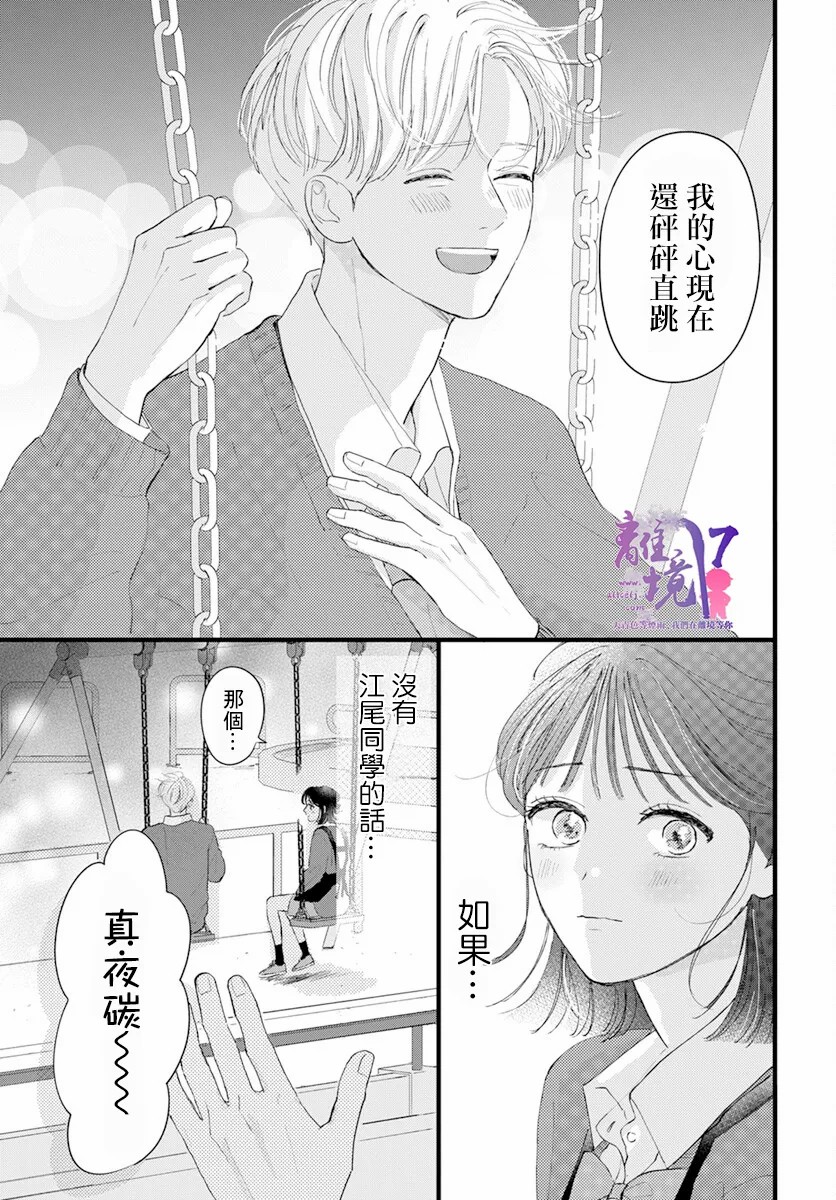 木下兄妹根本停不下来！漫画,第1话3图