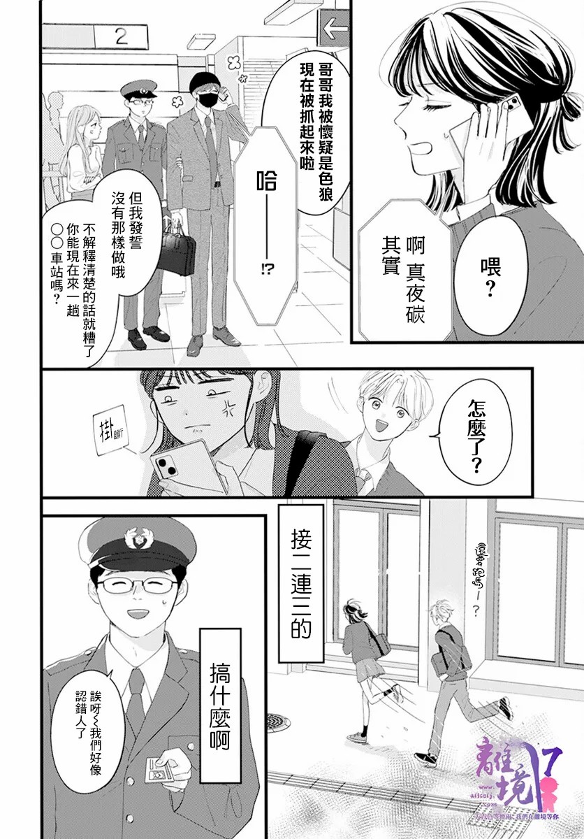 木下兄妹根本停不下来！漫画,第1话2图