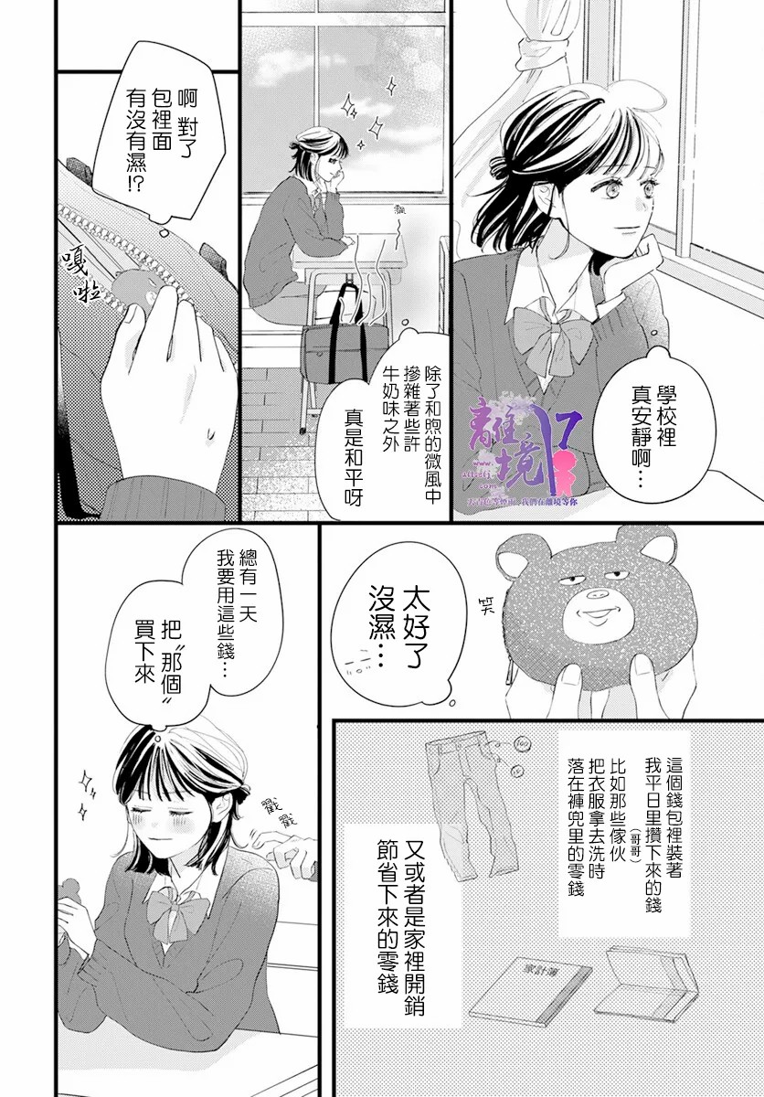 木下兄妹根本停不下来！漫画,第1话2图