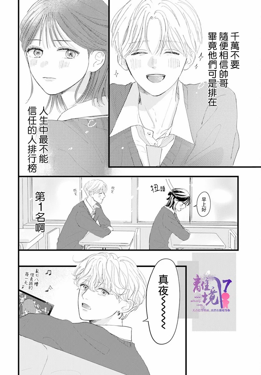 木下兄妹根本停不下来！漫画,第1话4图