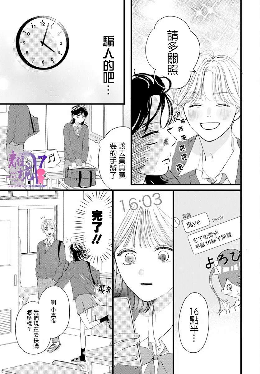 木下兄妹根本停不下来！漫画,第1话5图