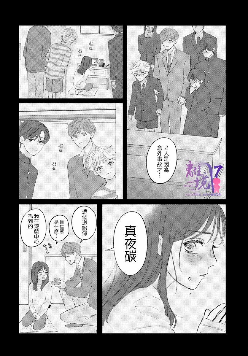 木下兄妹根本停不下来！漫画,第1话5图