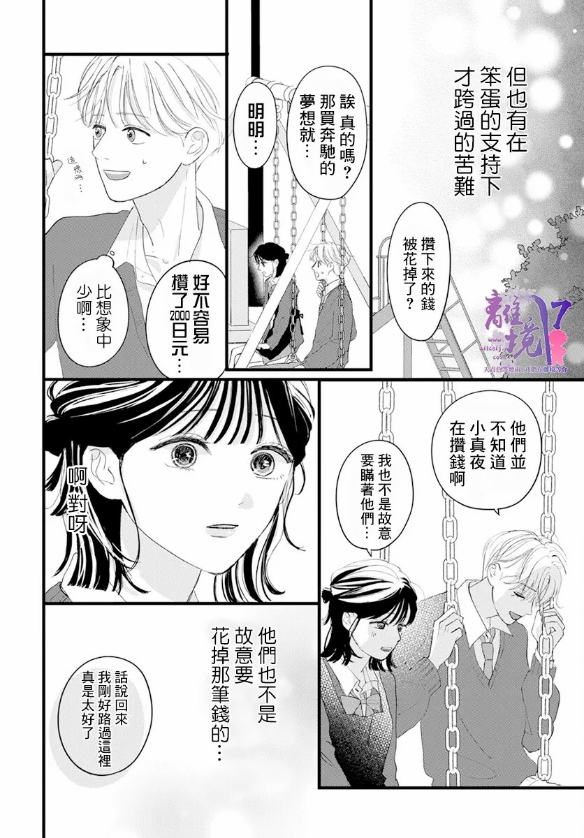 木下兄妹根本停不下来！漫画,第1话2图