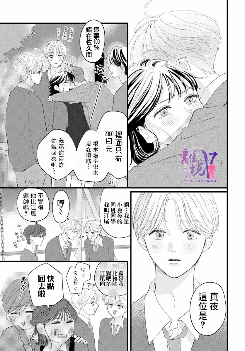 木下兄妹根本停不下来！漫画,第1话5图