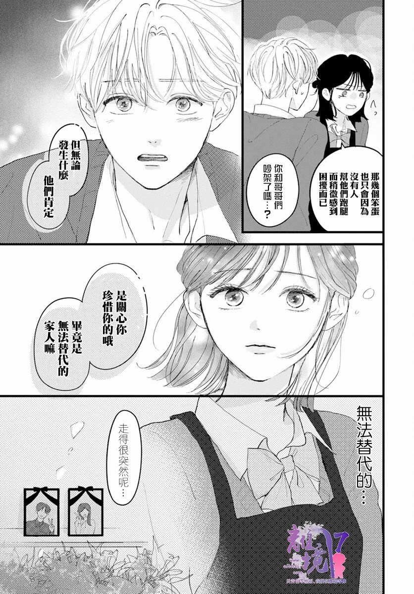 木下兄妹根本停不下来！漫画,第1话4图