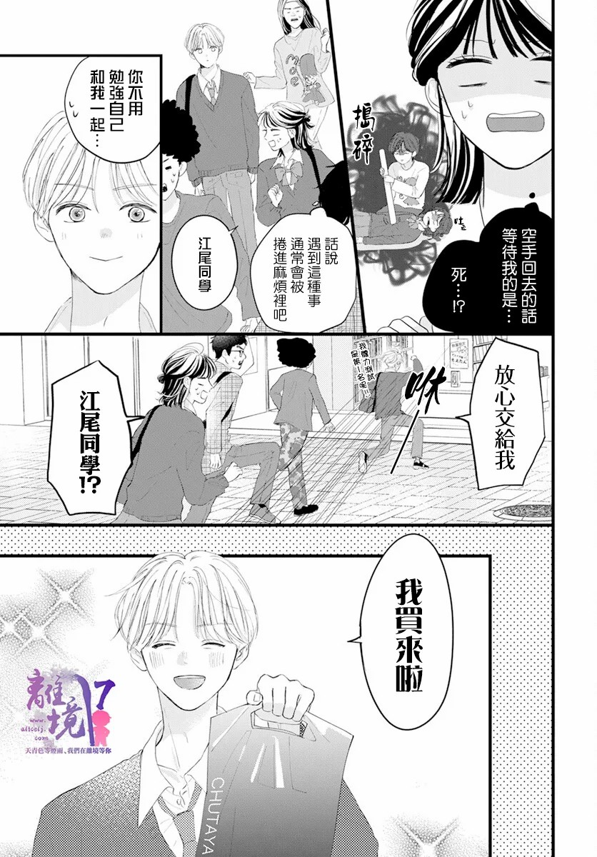 木下兄妹根本停不下来！漫画,第1话4图