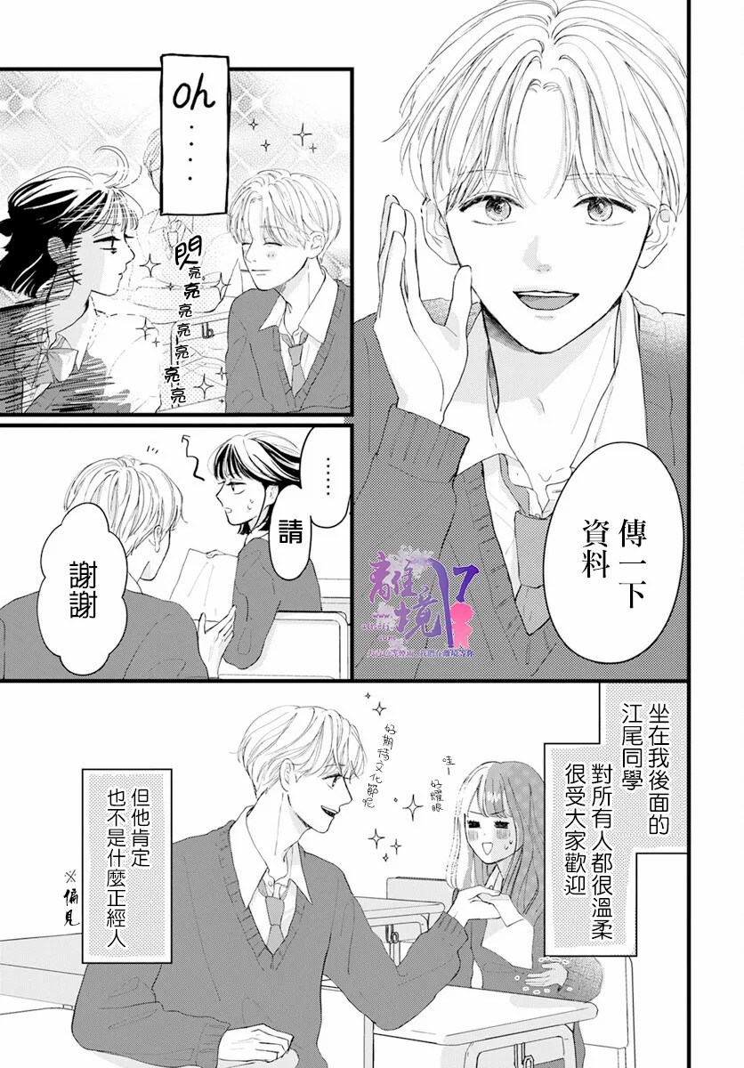 木下兄妹根本停不下来！漫画,第1话3图