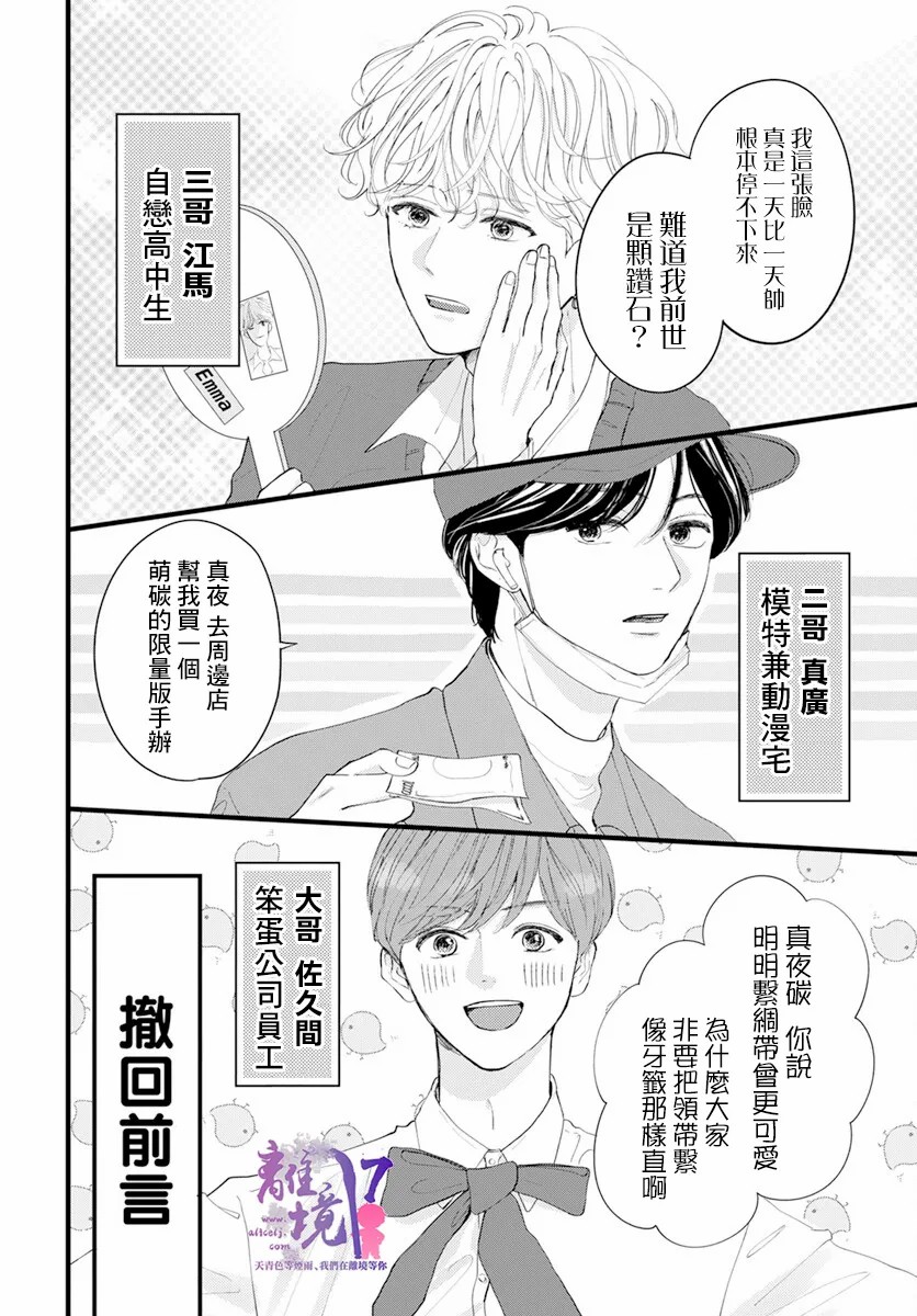 木下兄妹根本停不下来！漫画,第1话3图