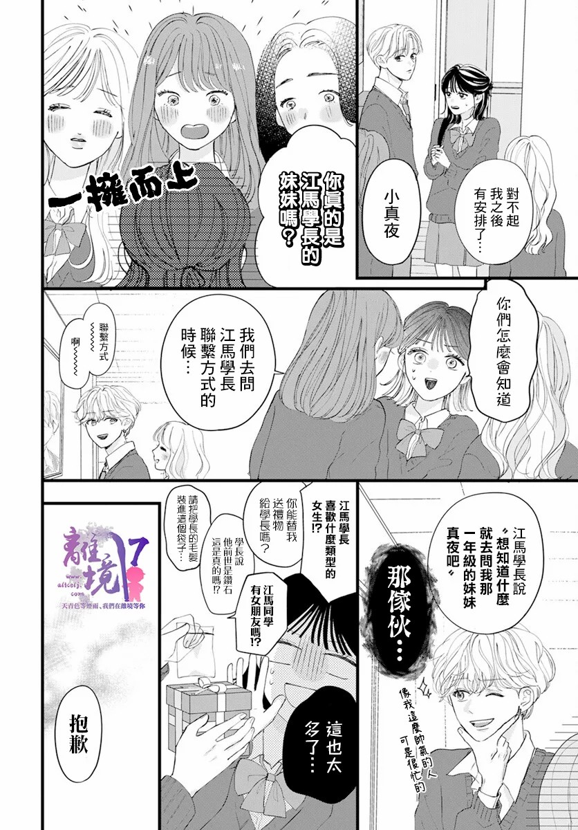 木下兄妹根本停不下来！漫画,第1话1图