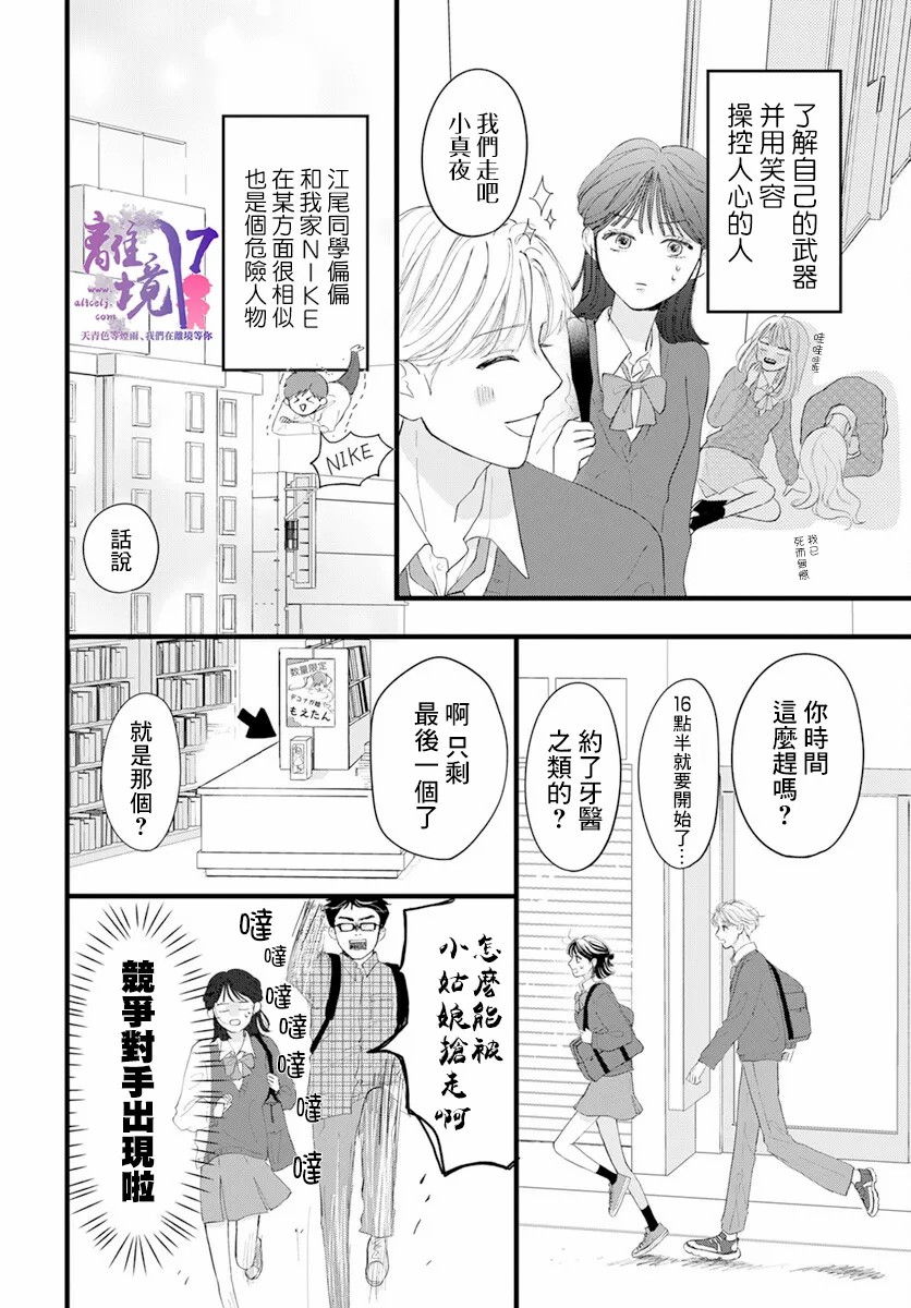 木下兄妹根本停不下来！漫画,第1话3图