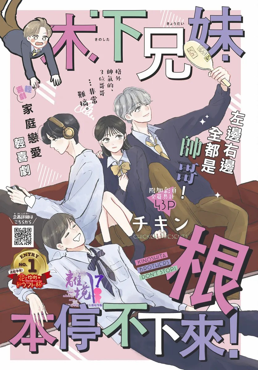 木下兄妹根本停不下来！漫画,第1话1图