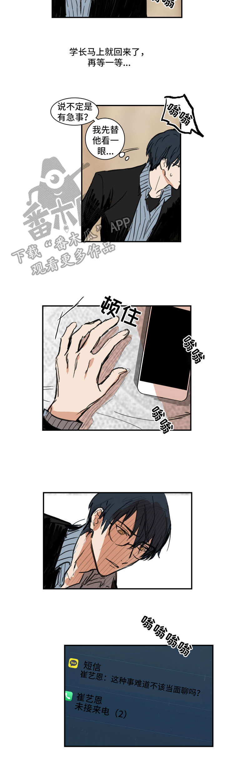 恶人前辈漫画,第2章：出轨对象2图