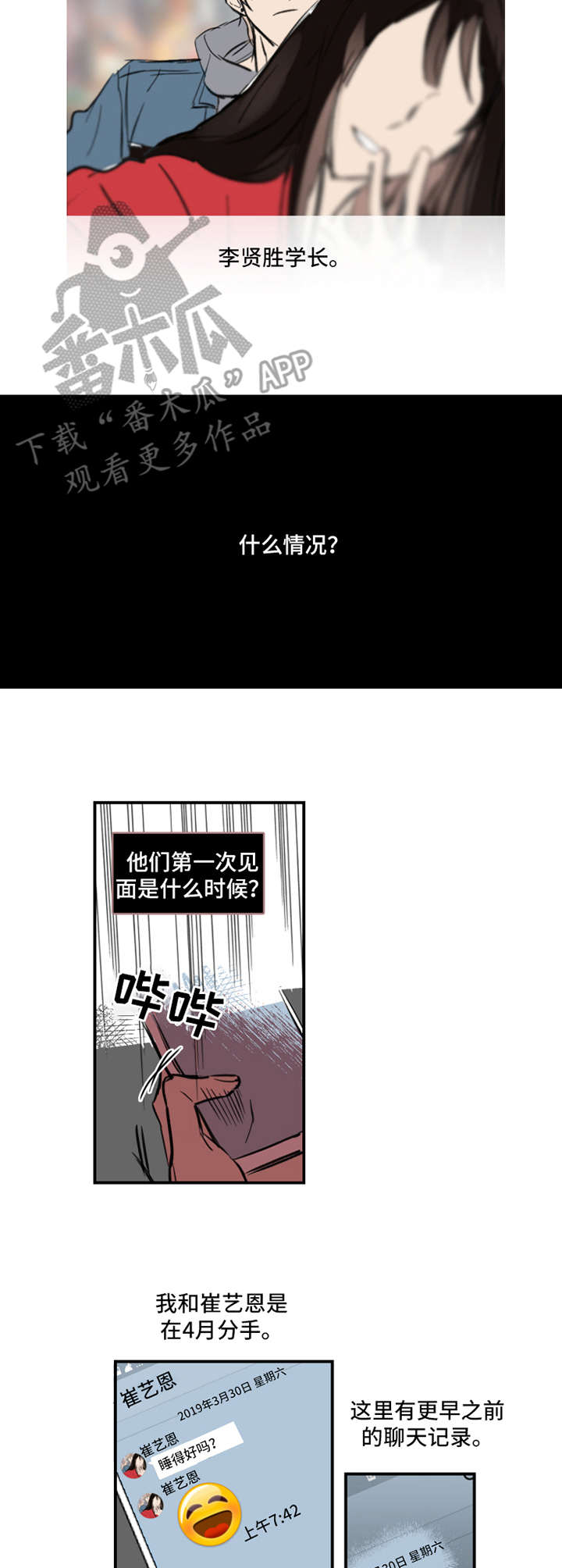 恶人传马东锡漫画,第2章：出轨对象4图