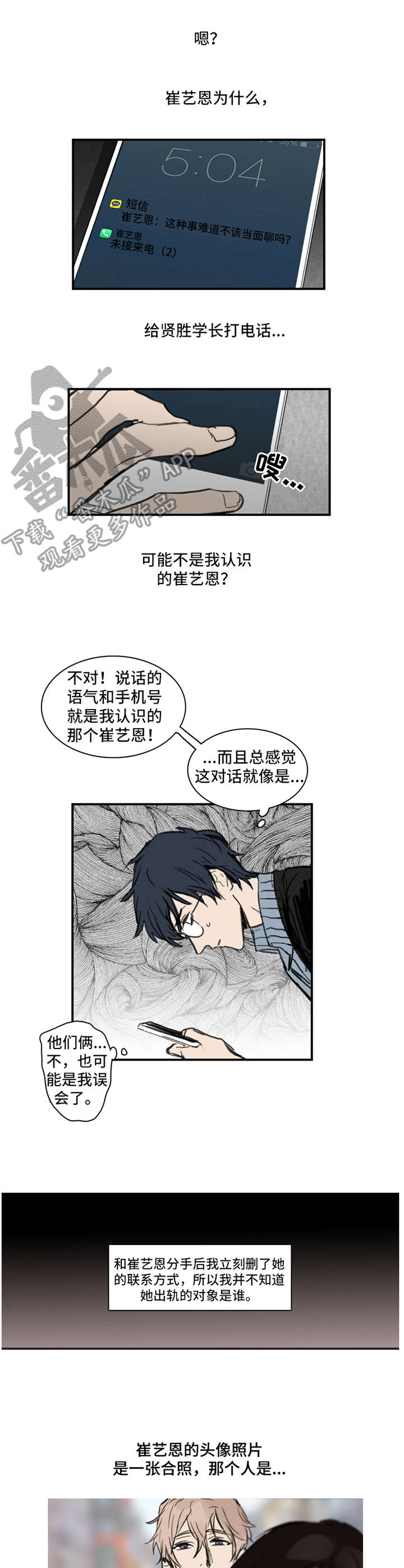 恶人传马东锡漫画,第2章：出轨对象3图