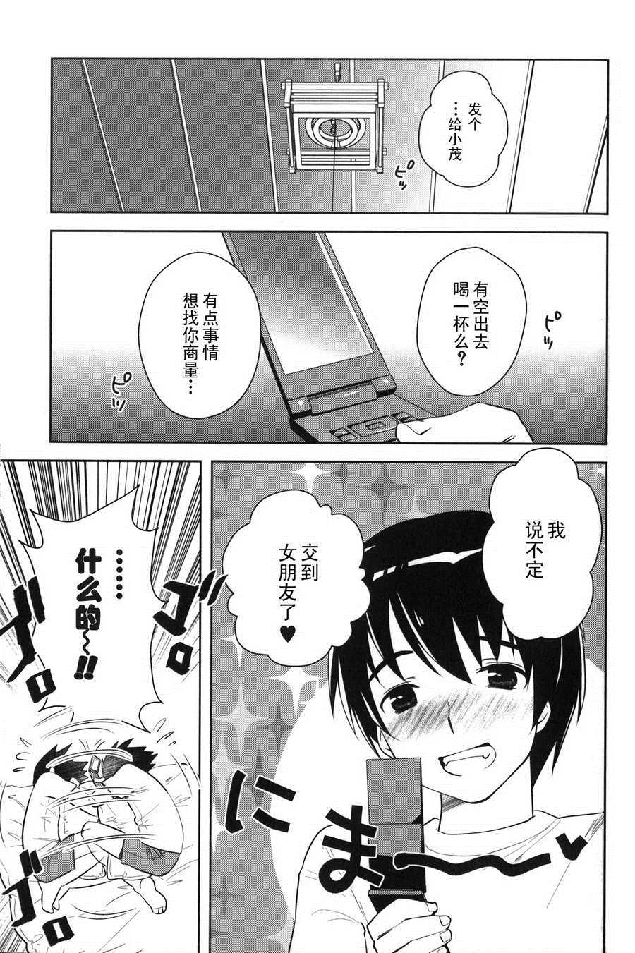 夜店大师漫画,第4话恋爱的Cagedbird1图