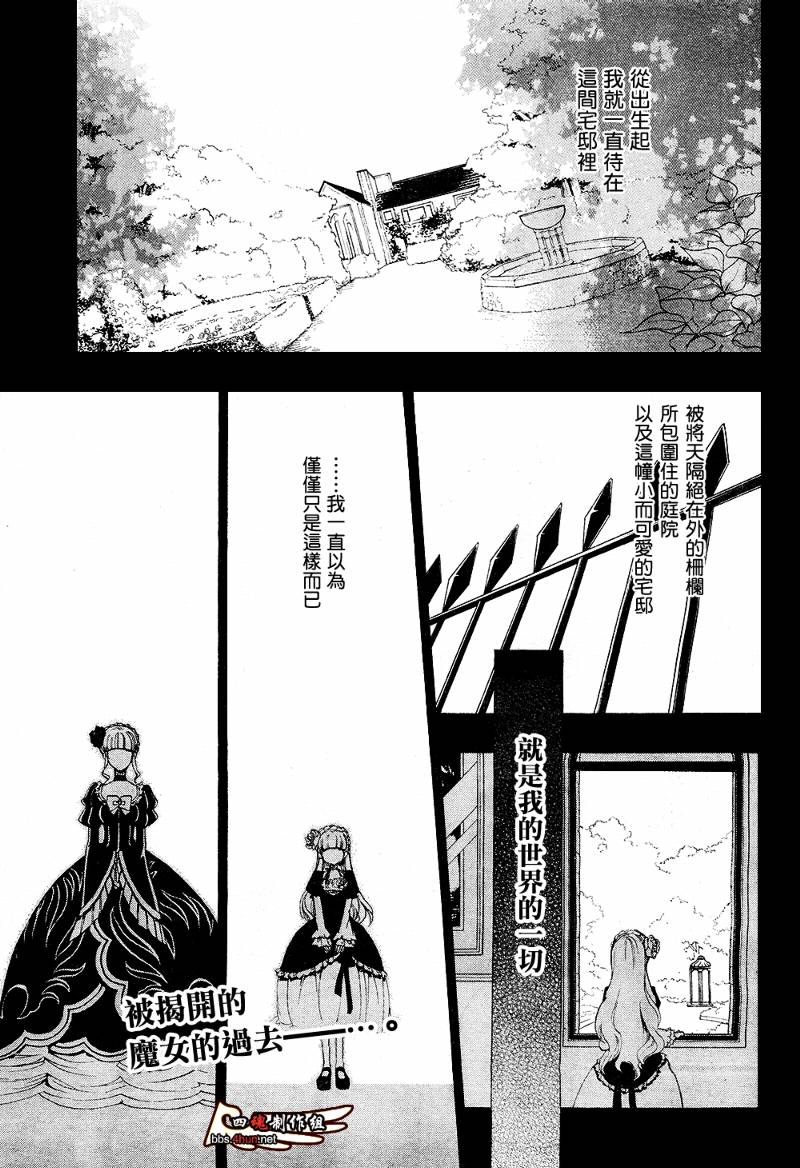 海猫鸣泣之时EP3漫画,第6话1图