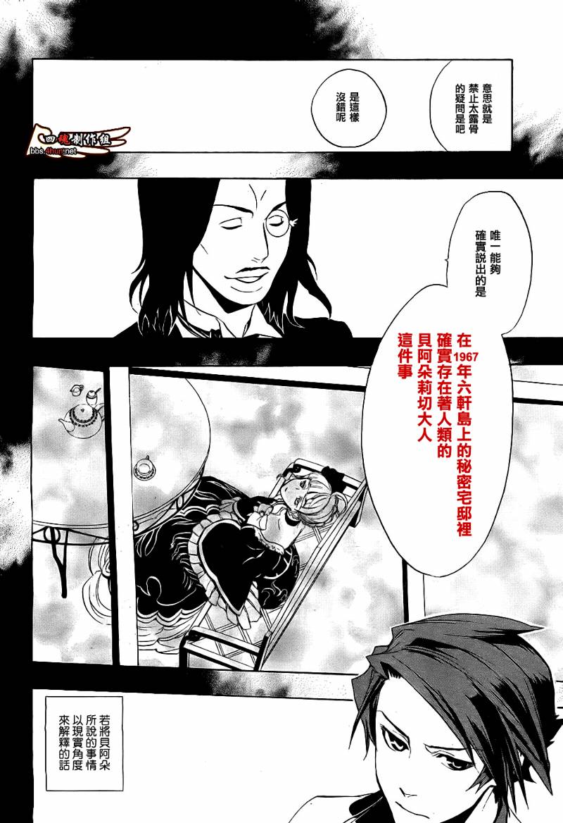 海猫鸣泣之时EP3漫画,第6话2图