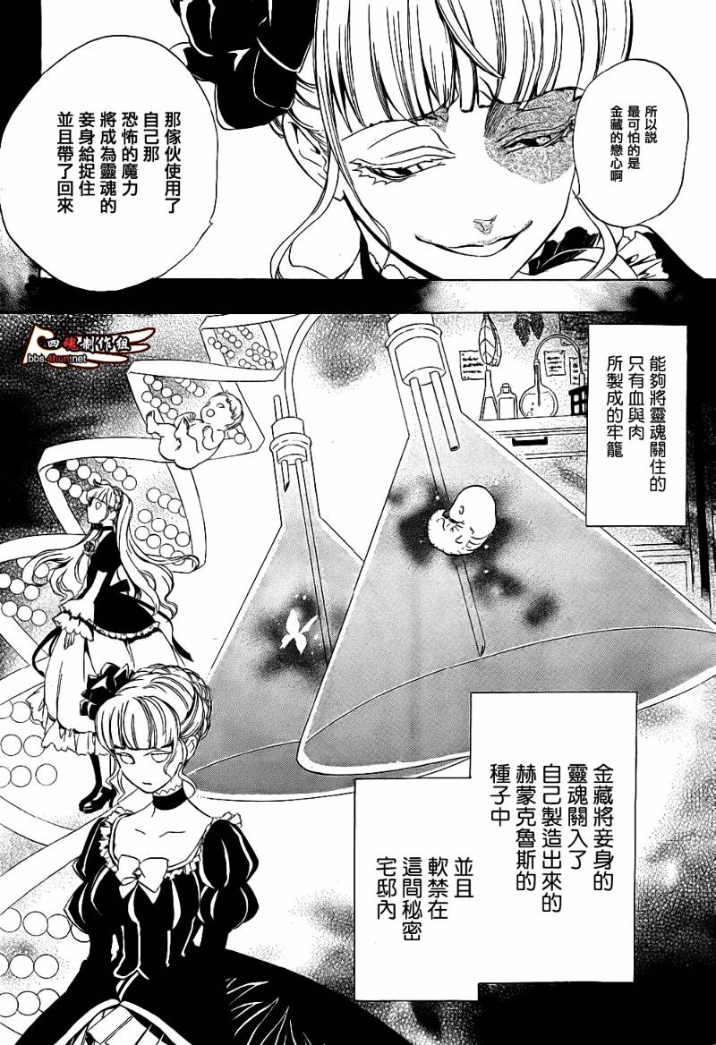 海猫鸣泣之时EP3漫画,第6话3图