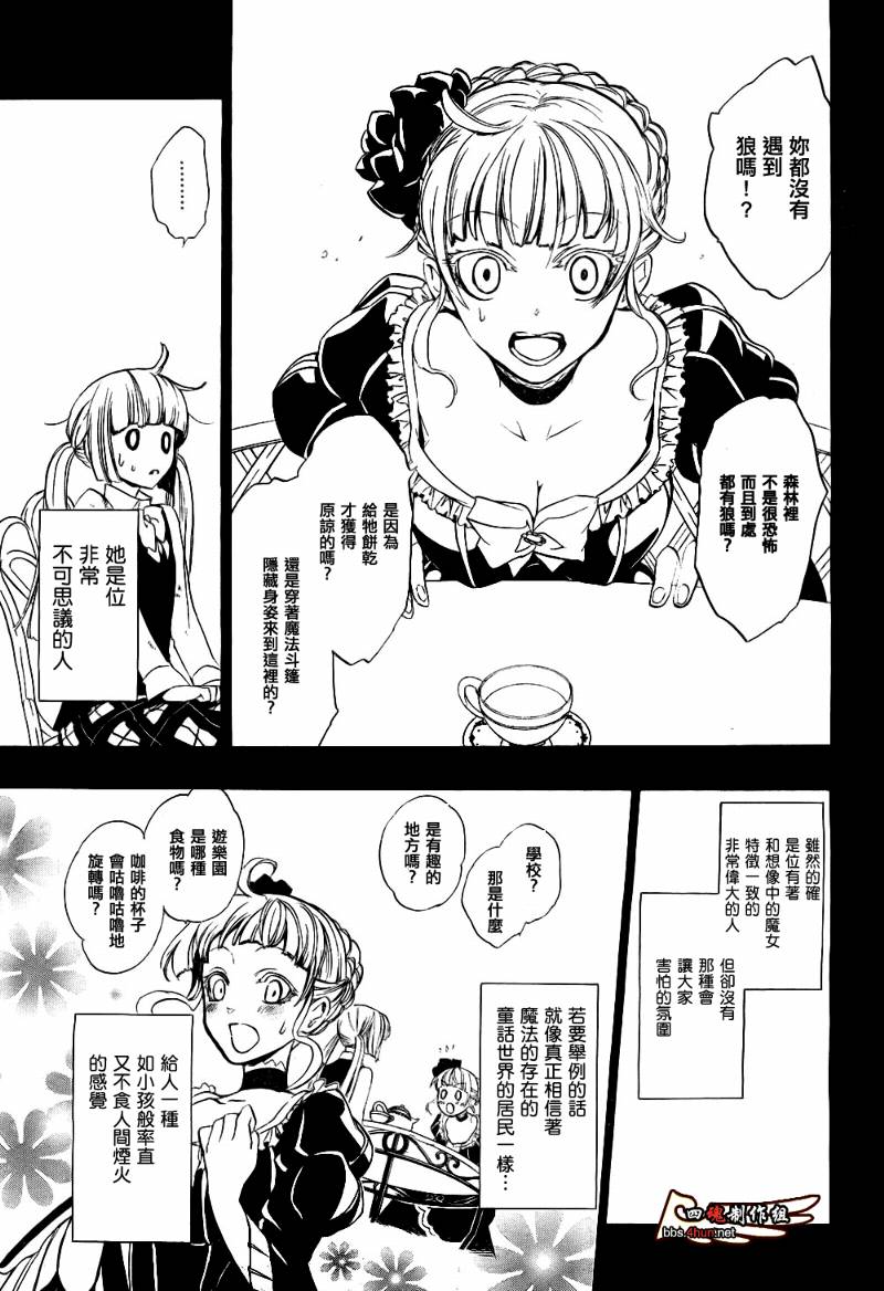 海猫鸣泣之时EP3漫画,第6话2图