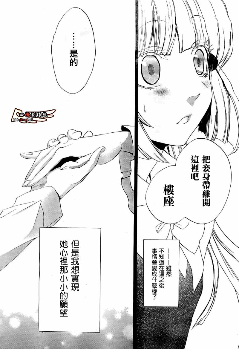 海猫鸣泣之时EP3漫画,第6话2图