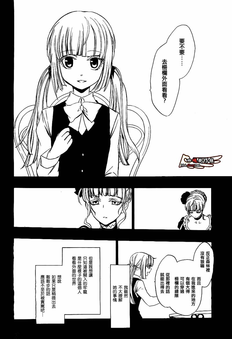 海猫鸣泣之时EP3漫画,第6话2图