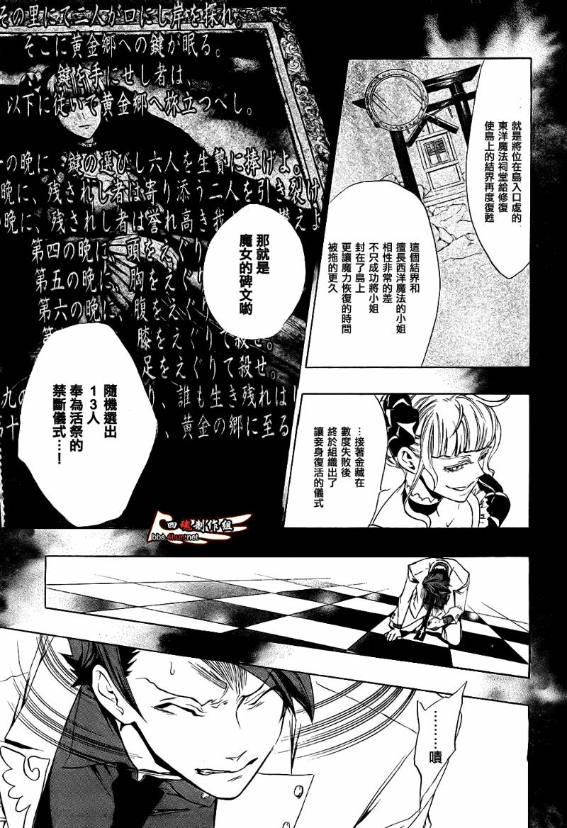 海猫鸣泣之时EP3漫画,第6话2图