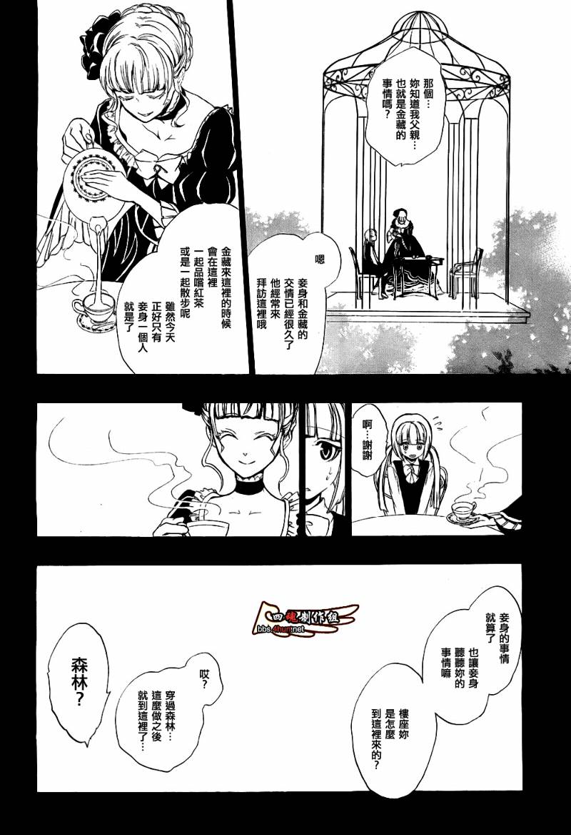 海猫鸣泣之时EP3漫画,第6话1图