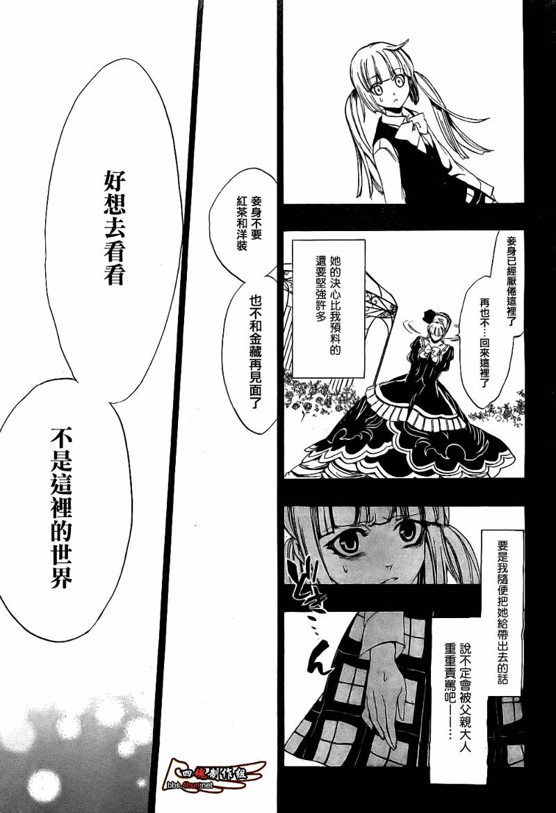 海猫鸣泣之时EP3漫画,第6话5图