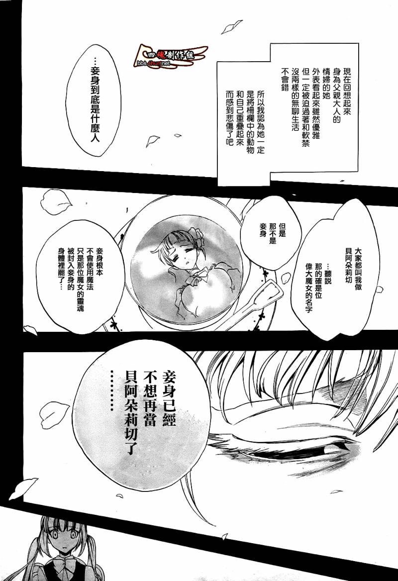 海猫鸣泣之时EP3漫画,第6话5图