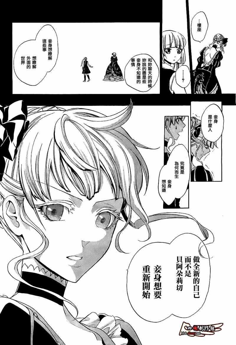 海猫鸣泣之时EP3漫画,第6话4图