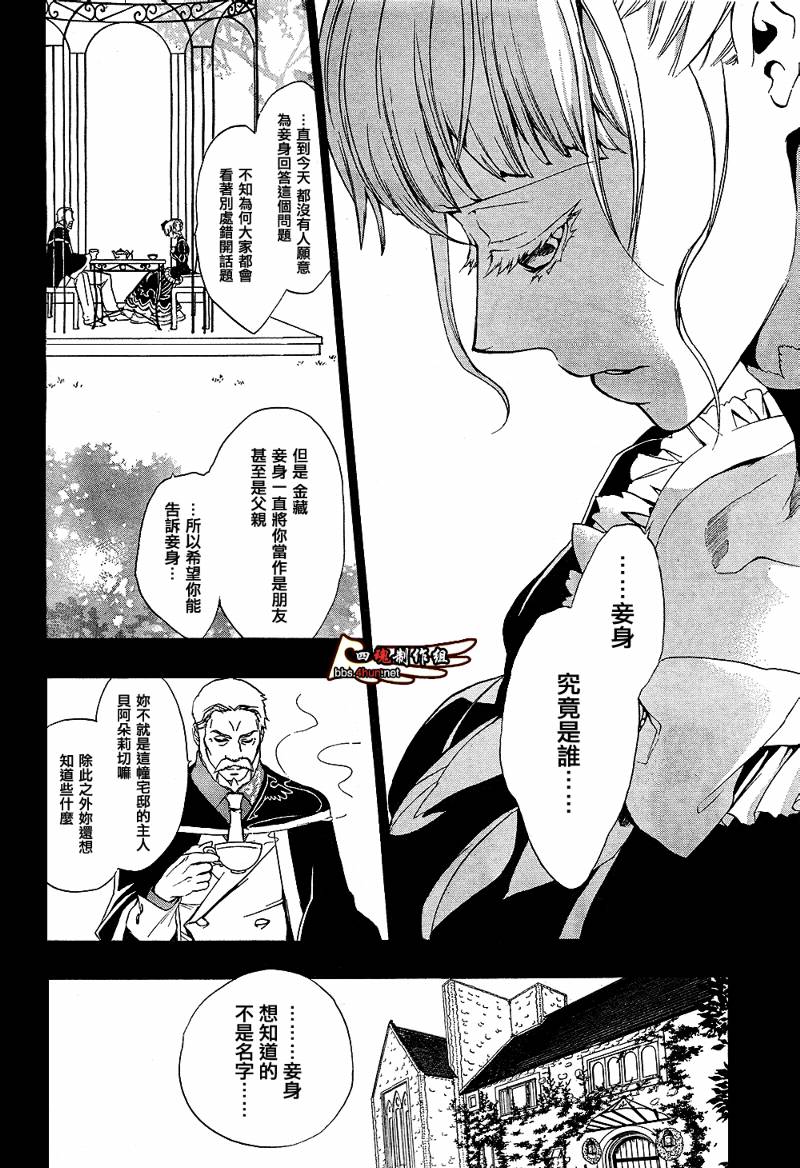 海猫鸣泣之时EP3漫画,第6话2图