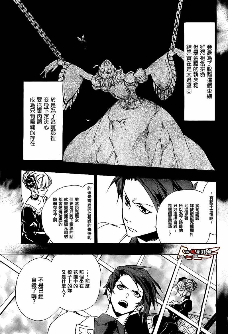 海猫鸣泣之时EP3漫画,第6话2图