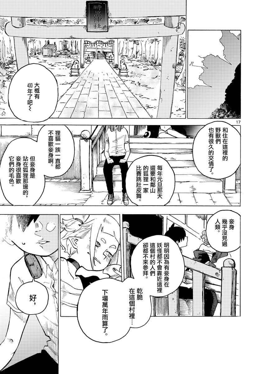 在时黑神社再会漫画,第1话3图