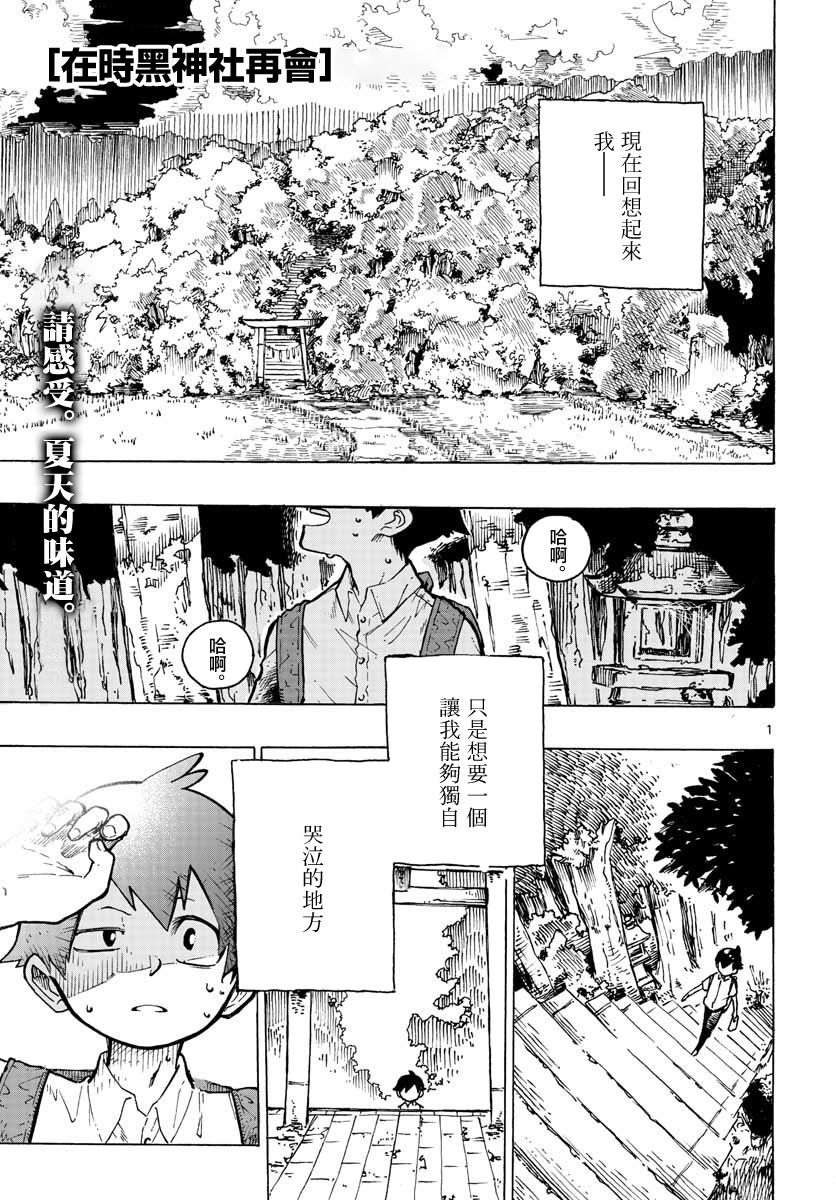 在时黑神社再会漫画,第1话2图