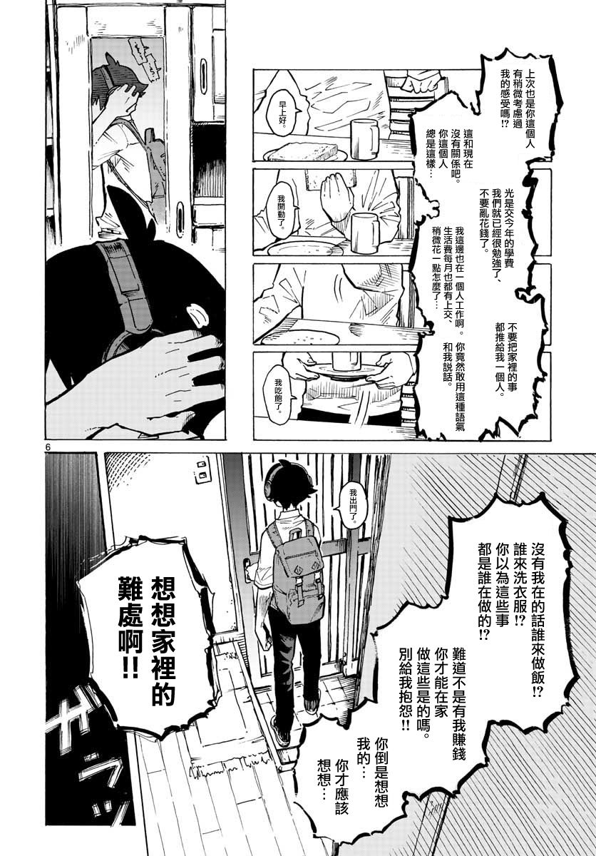 在时黑神社再会漫画,第1话2图