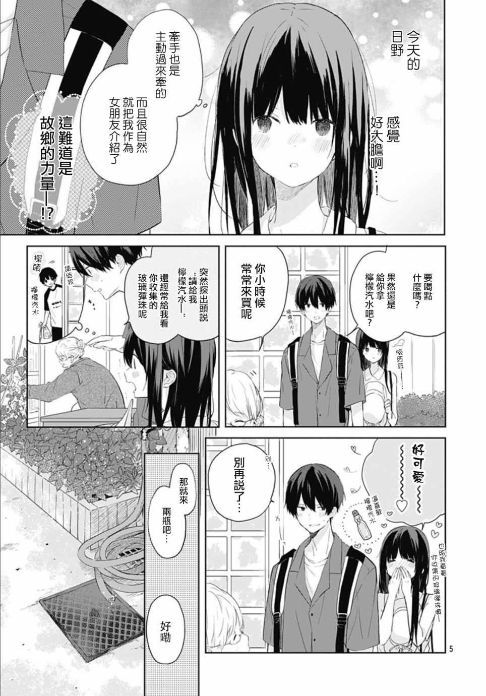 草莓症候群漫画,第8话5图